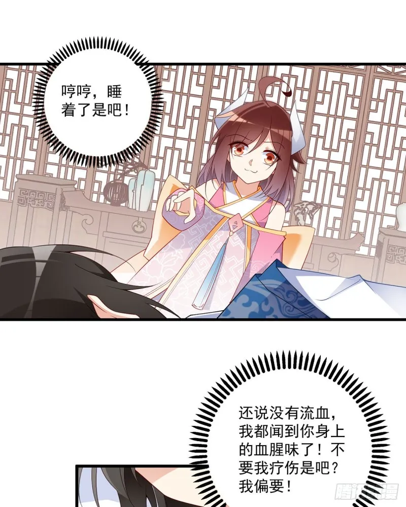 242.偷偷为你疗伤 第27页