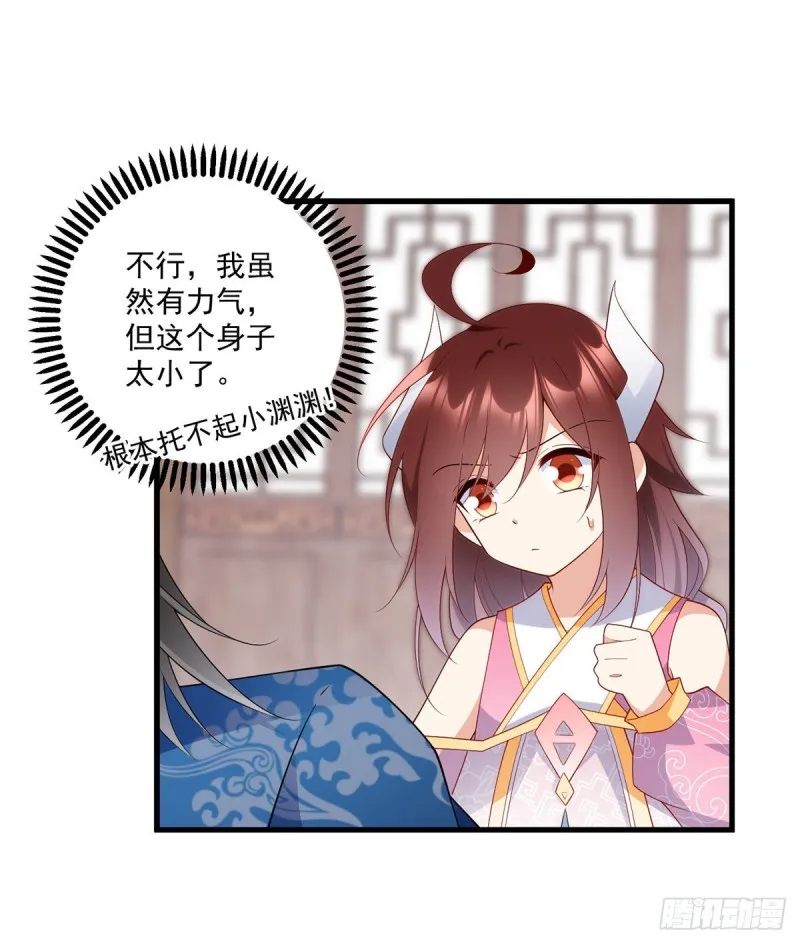 243.晕倒的小渊渊 第19页