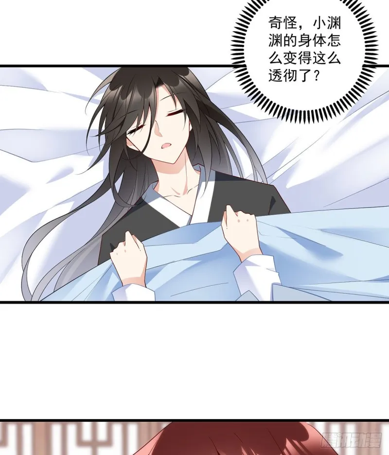 243.晕倒的小渊渊 第24页