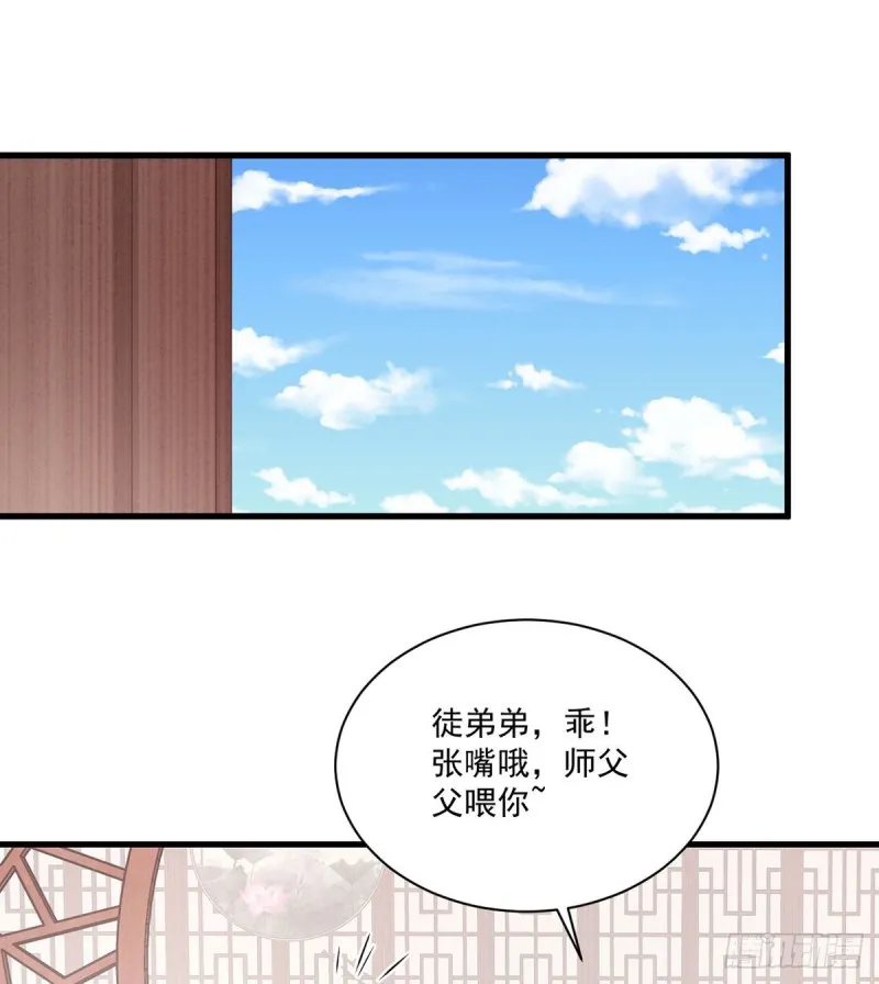 244.掉进了徒弟的浴桶 第3页