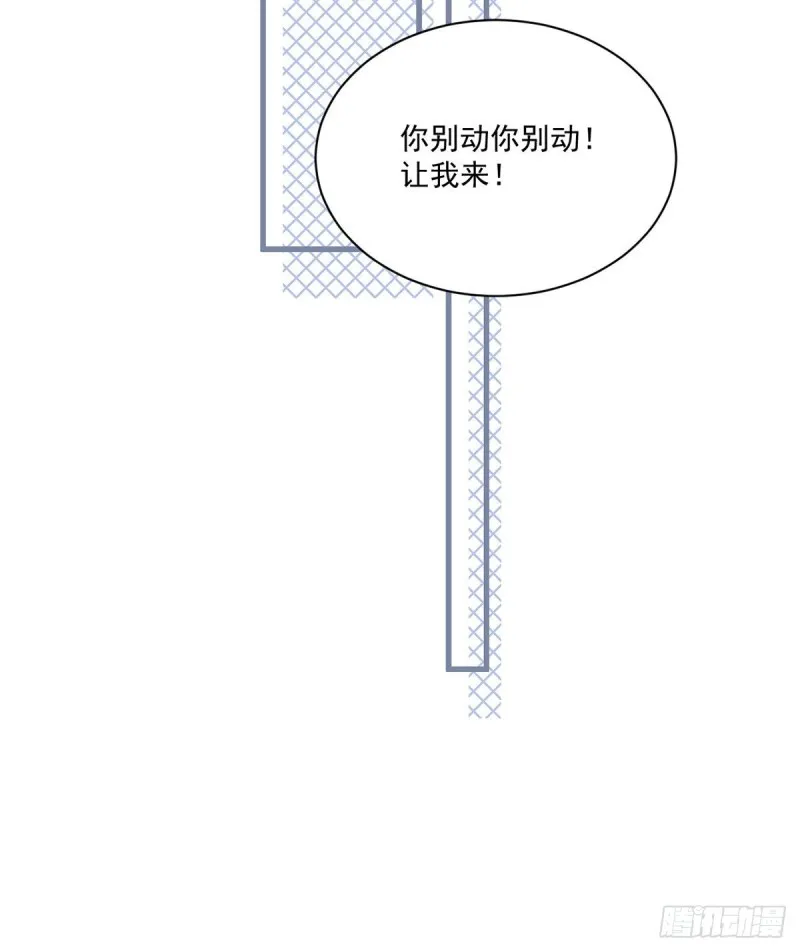 244.掉进了徒弟的浴桶 第11页