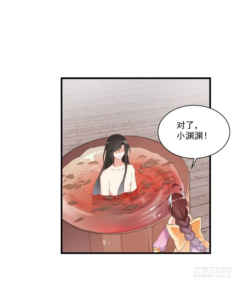 244.掉进了徒弟的浴桶 第15页