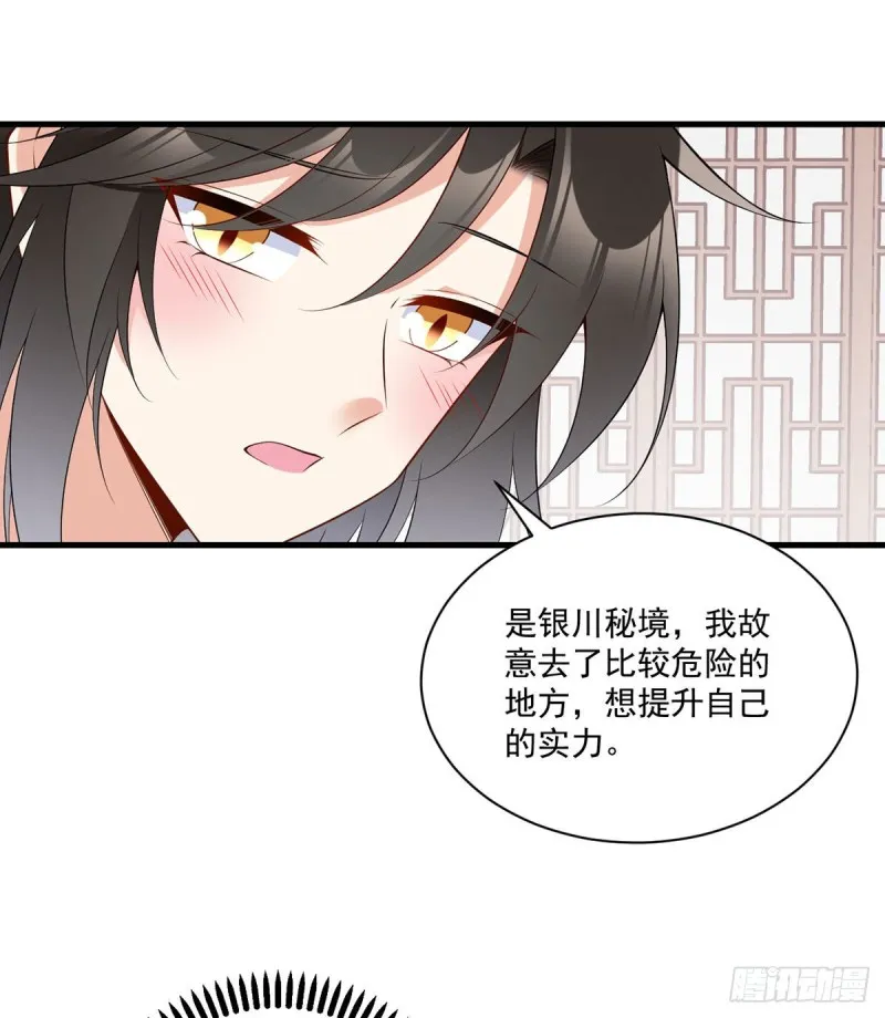 244.掉进了徒弟的浴桶 第17页