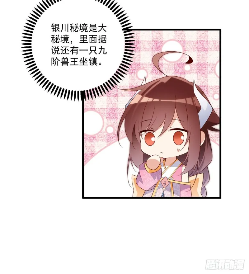 244.掉进了徒弟的浴桶 第18页
