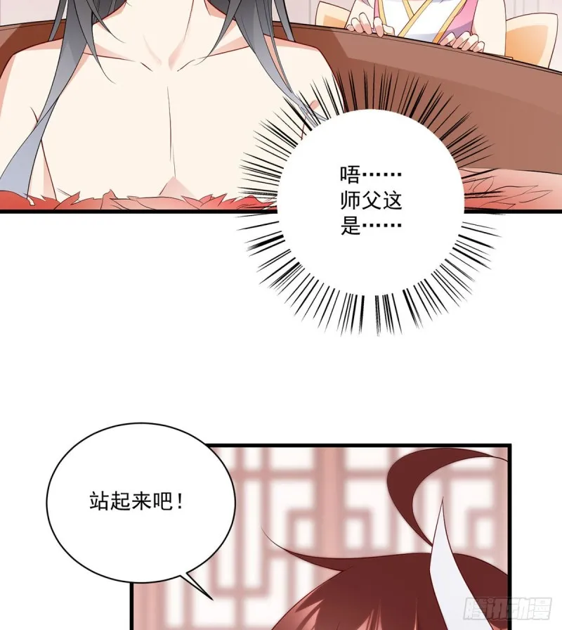 244.掉进了徒弟的浴桶 第24页