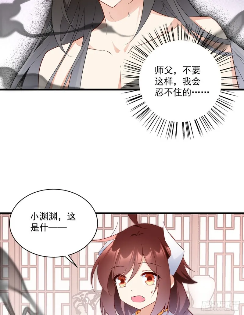 244.掉进了徒弟的浴桶 第26页