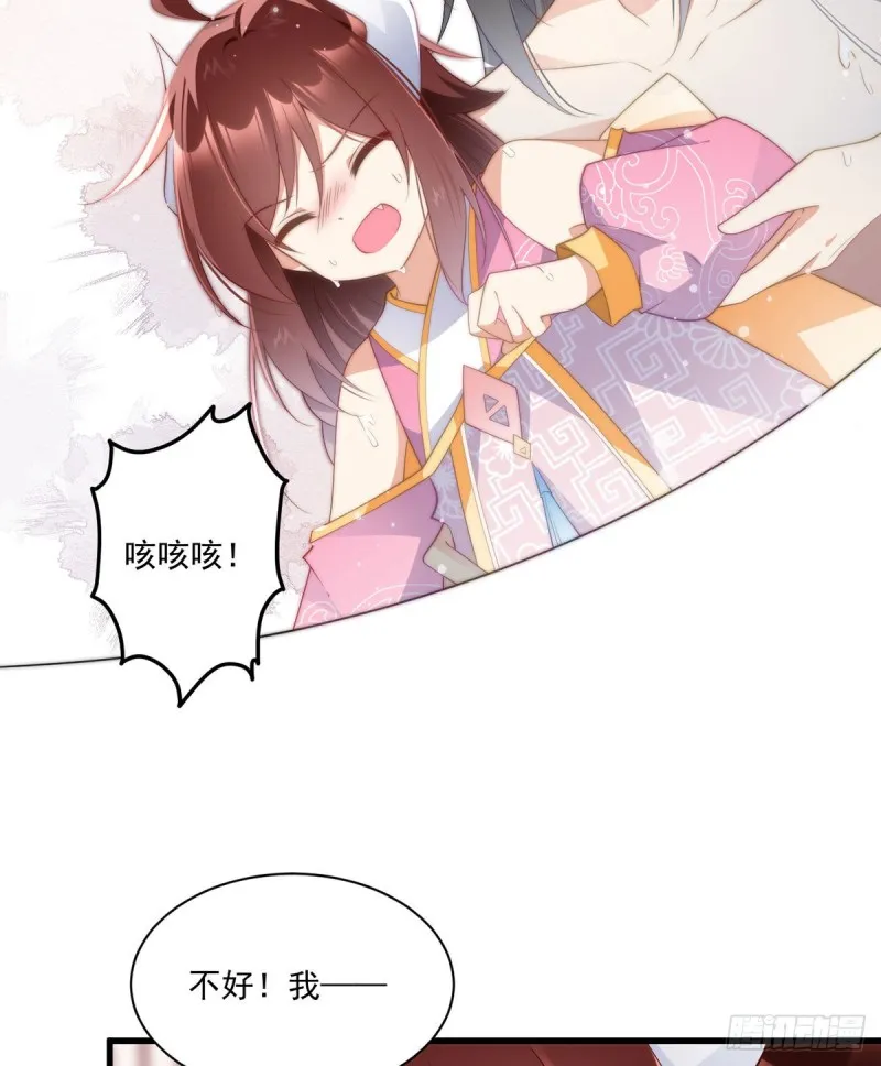244.掉进了徒弟的浴桶 第29页