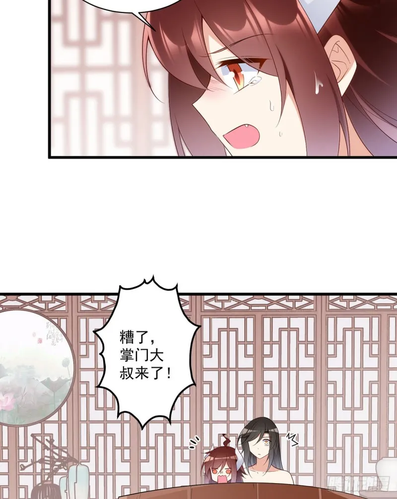 244.掉进了徒弟的浴桶 第30页