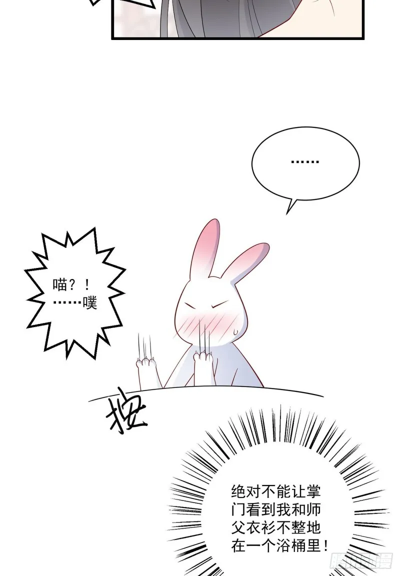 244.掉进了徒弟的浴桶 第32页