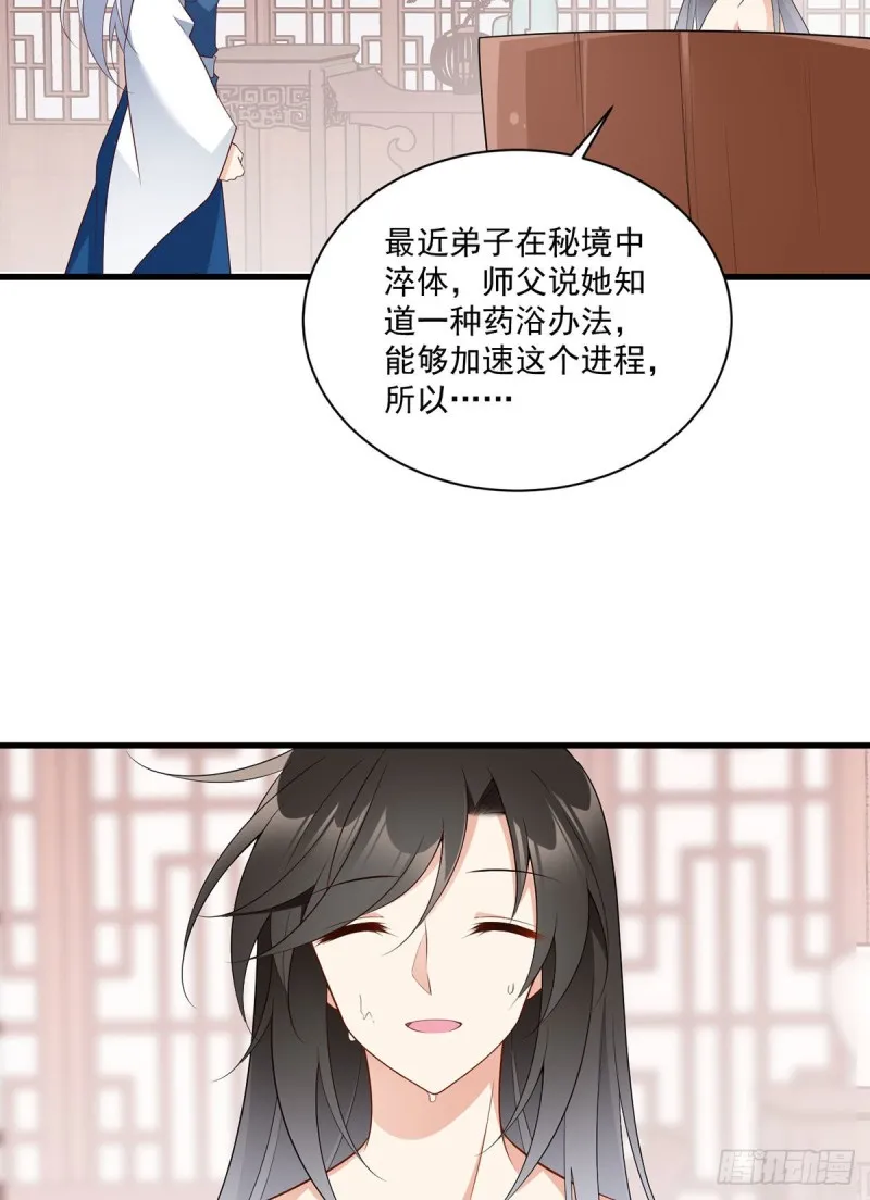 244.掉进了徒弟的浴桶 第35页