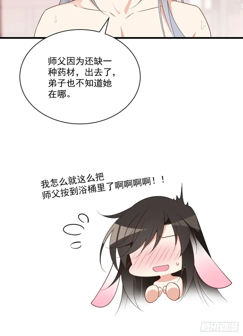 244.掉进了徒弟的浴桶 第36页