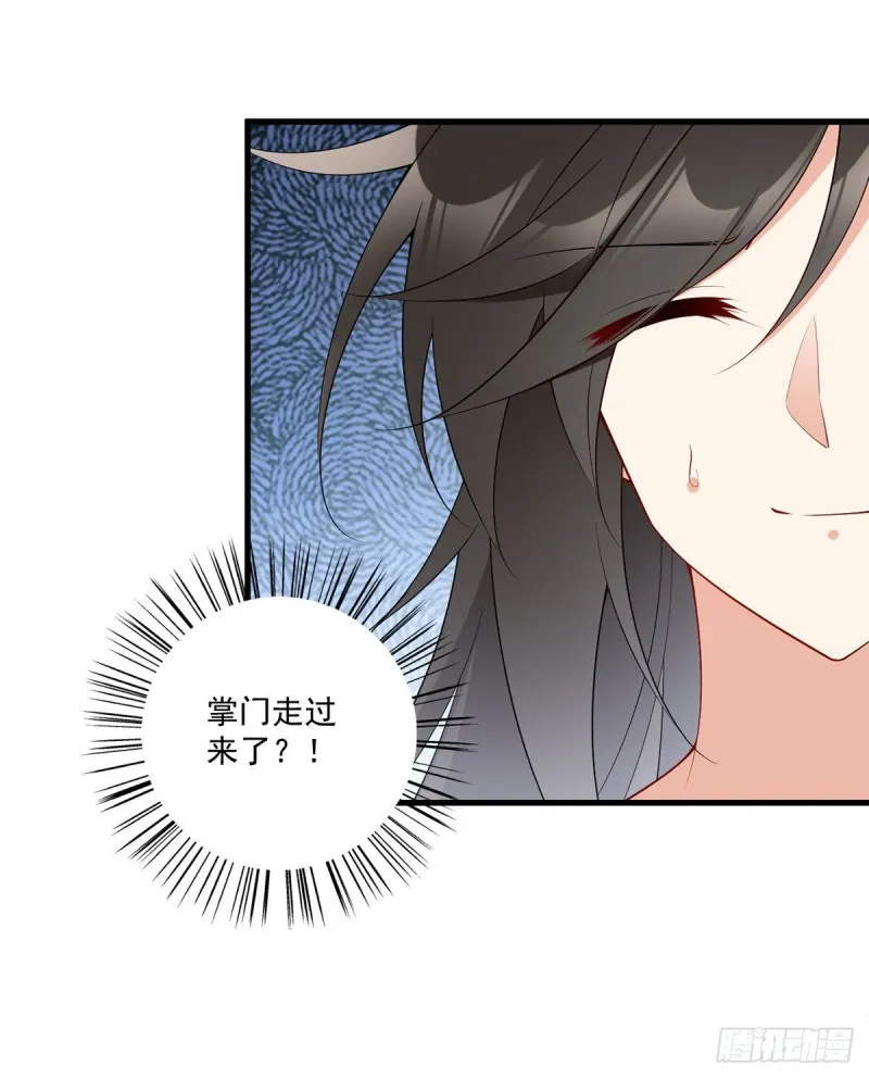 245.和师父共浴了？！ 第4页