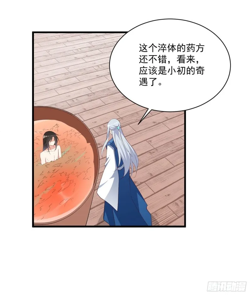 245.和师父共浴了？！ 第5页
