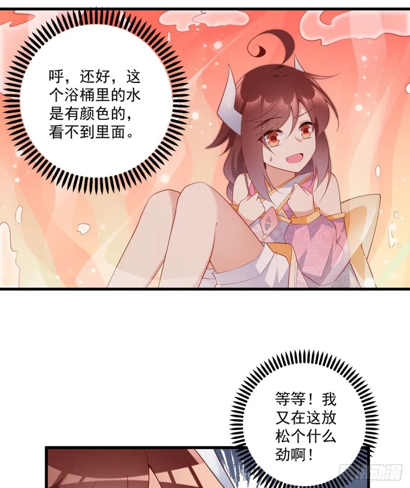 245.和师父共浴了？！ 第6页