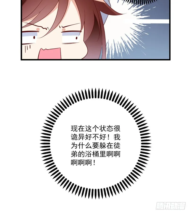 245.和师父共浴了？！ 第7页