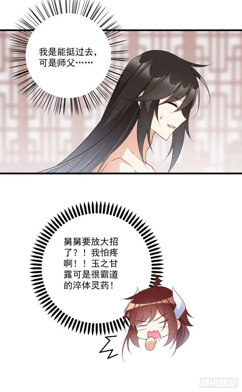 245.和师父共浴了？！ 第10页