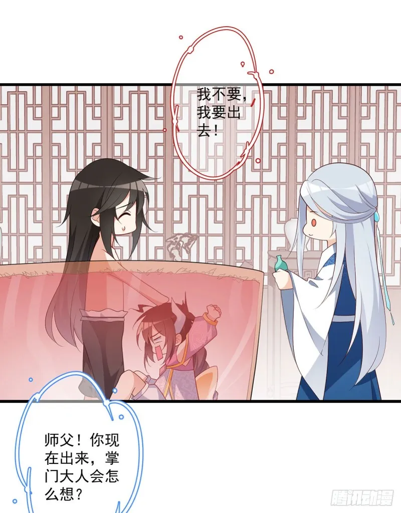 245.和师父共浴了？！ 第11页
