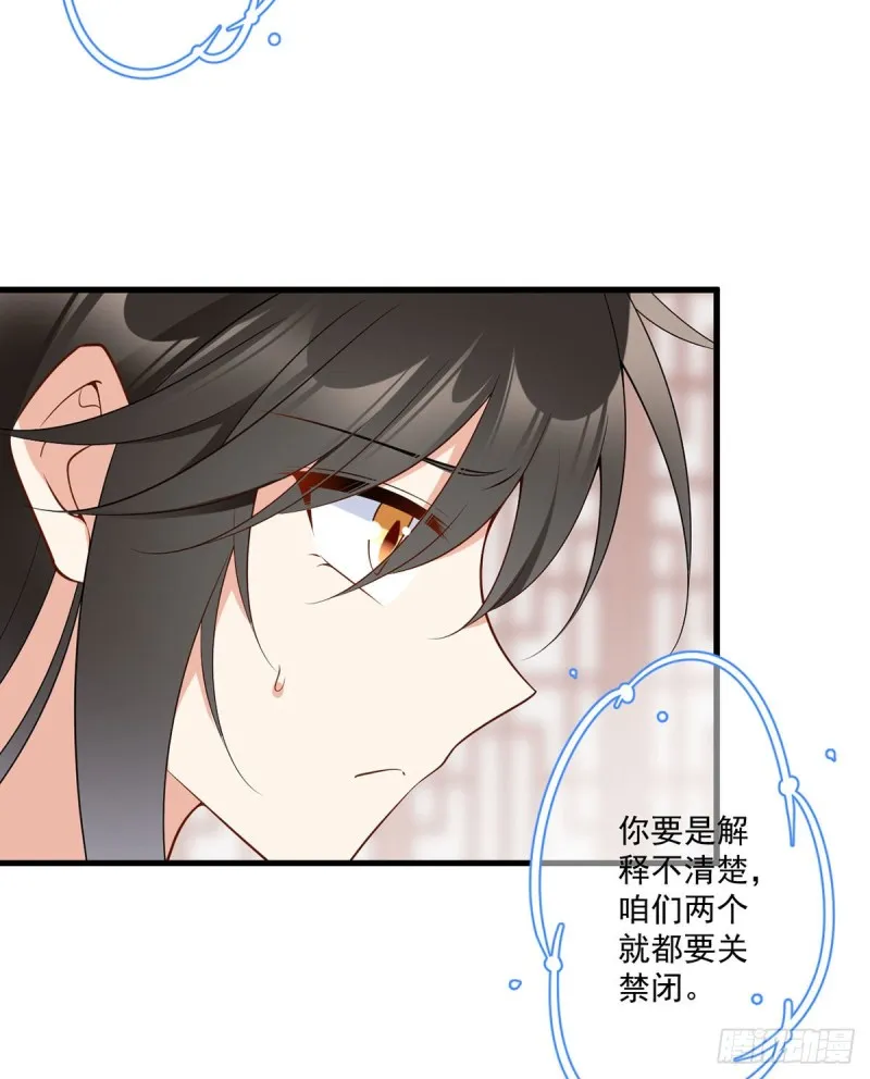 245.和师父共浴了？！ 第12页