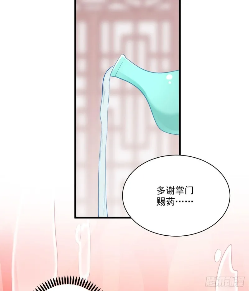 245.和师父共浴了？！ 第14页