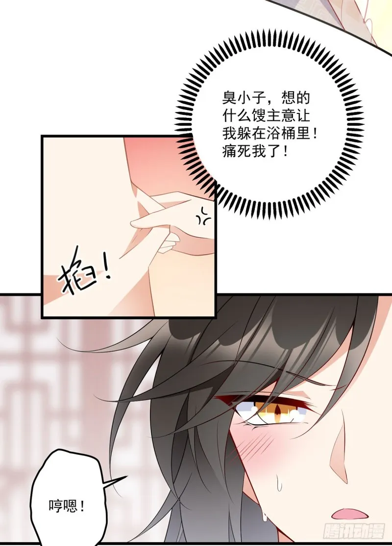 245.和师父共浴了？！ 第16页