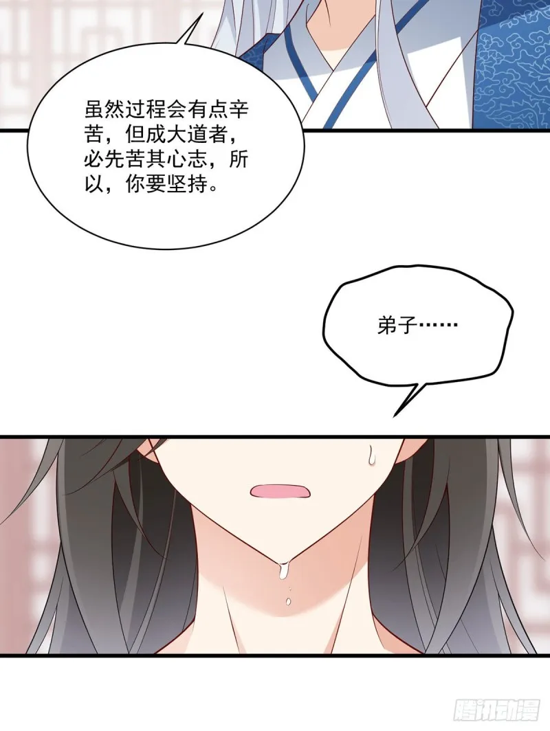 245.和师父共浴了？！ 第18页