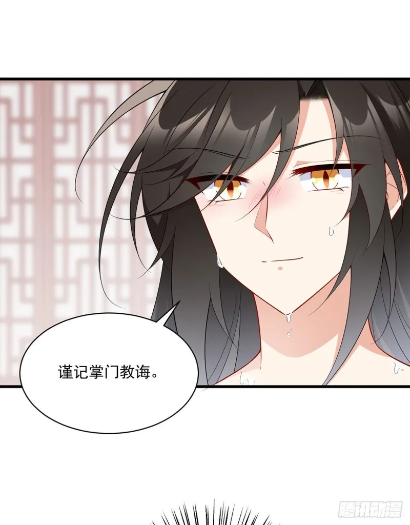 245.和师父共浴了？！ 第19页