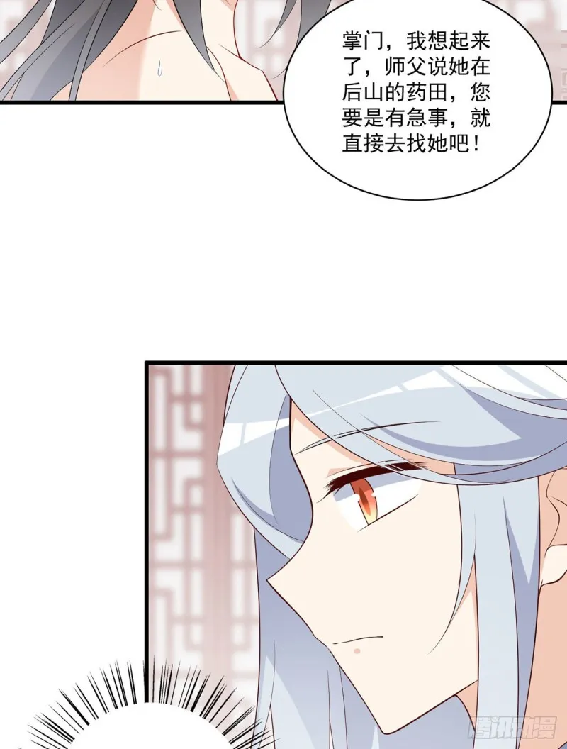 245.和师父共浴了？！ 第22页