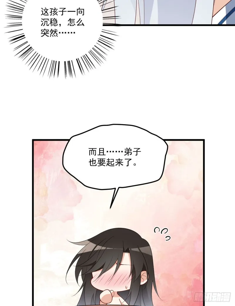 245.和师父共浴了？！ 第23页