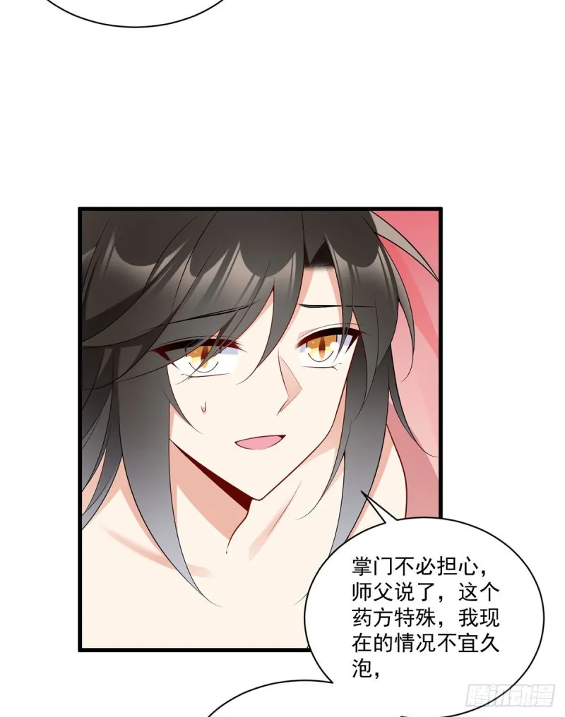 245.和师父共浴了？！ 第25页