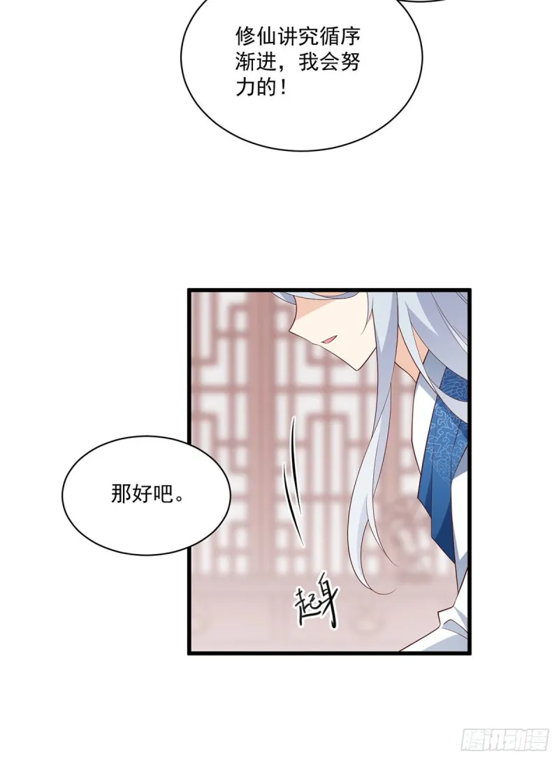 245.和师父共浴了？！ 第26页