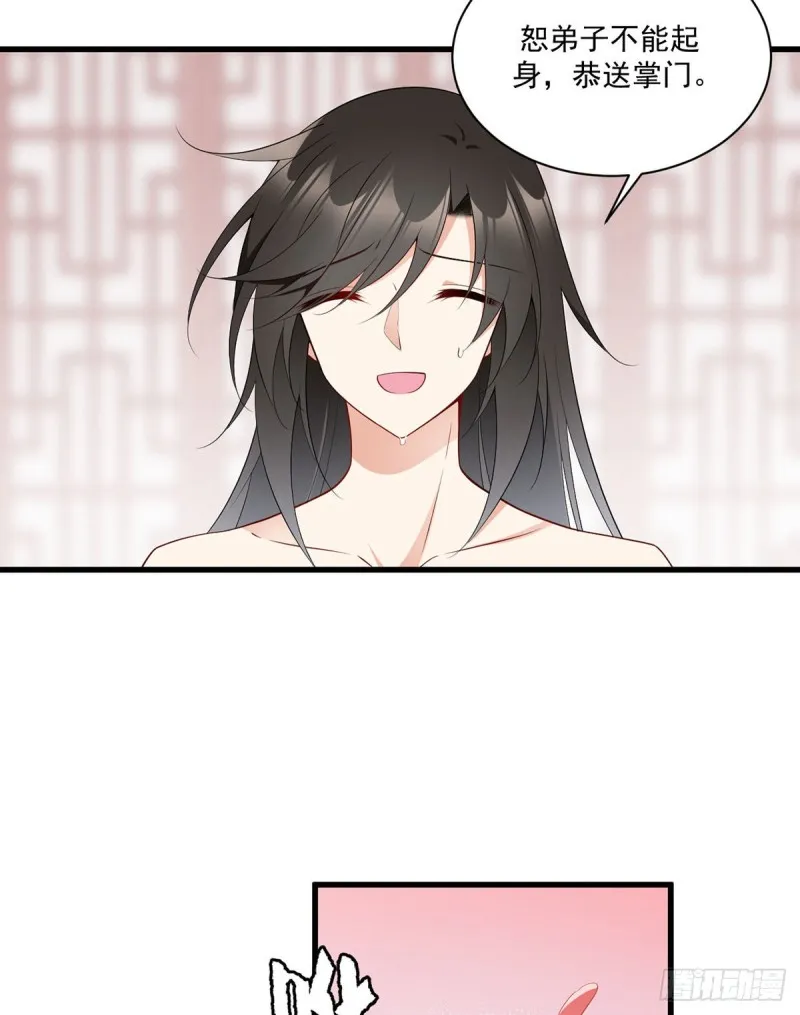 245.和师父共浴了？！ 第28页