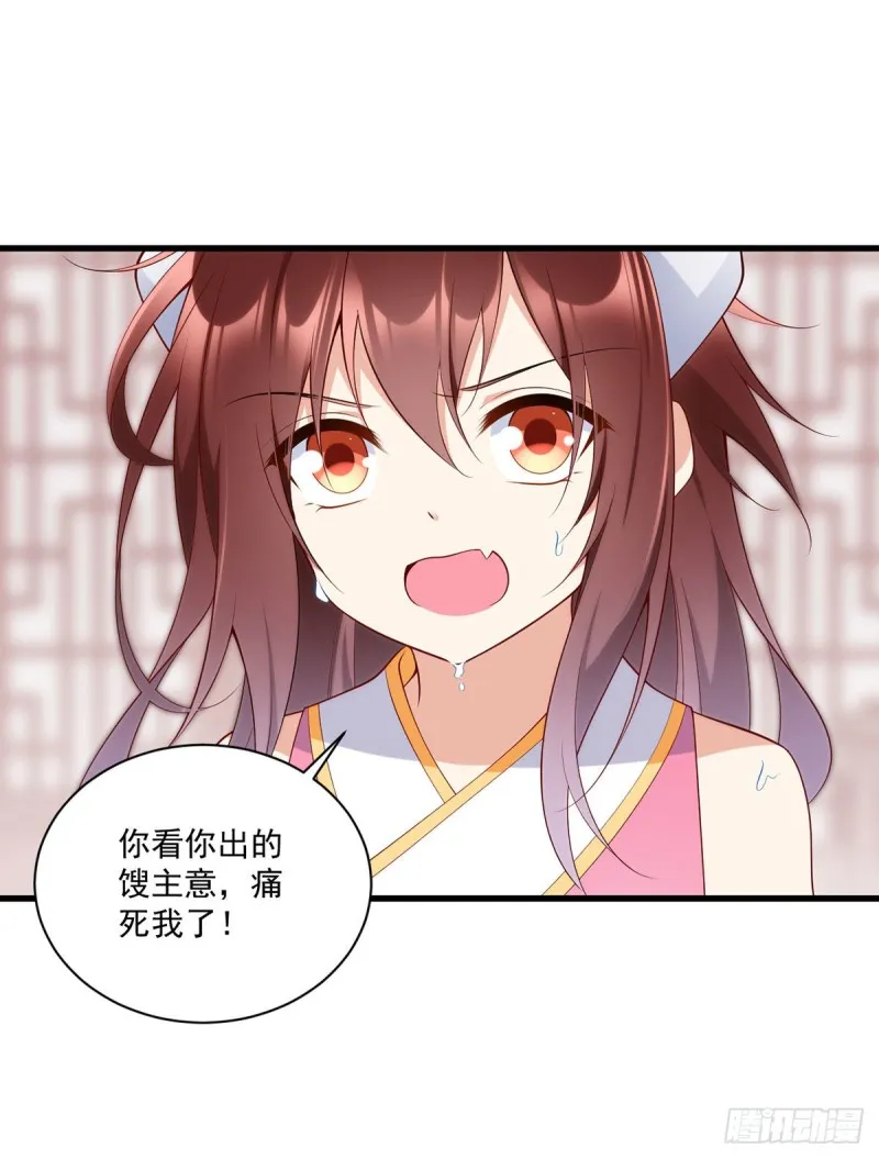 245.和师父共浴了？！ 第31页