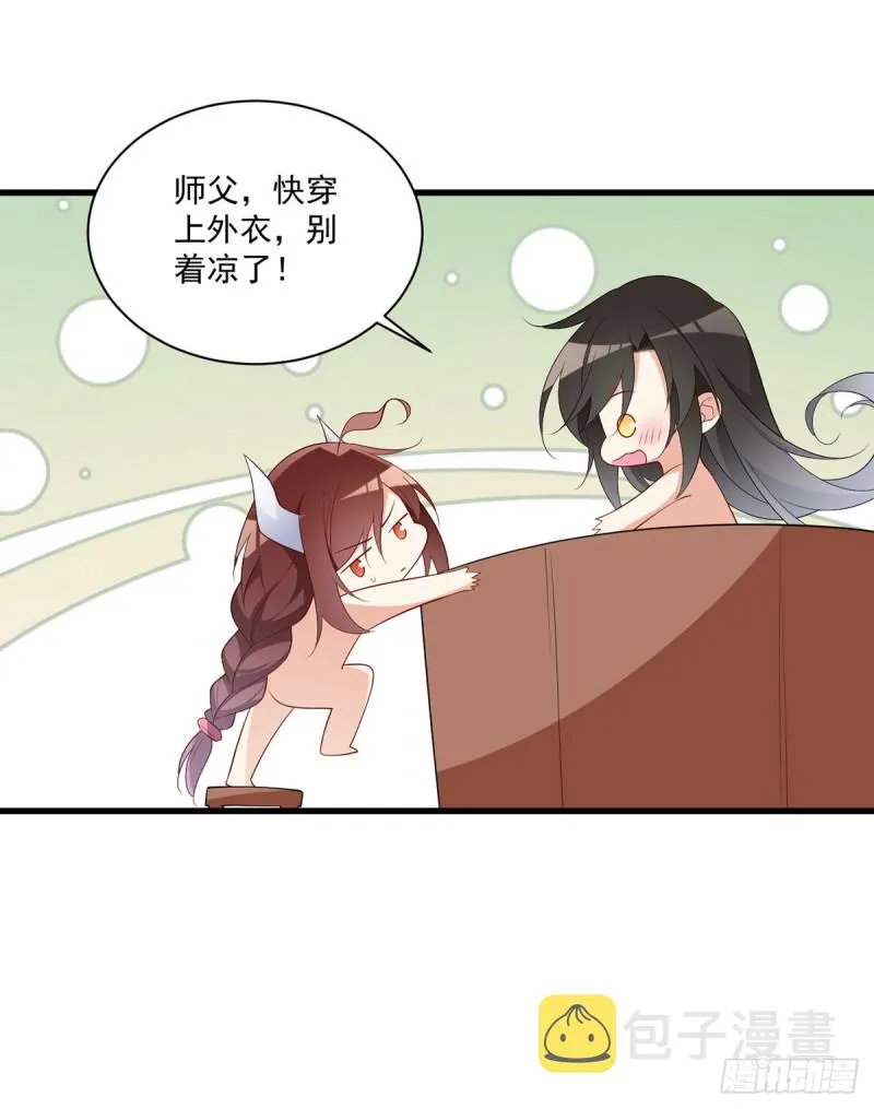 245.和师父共浴了？！ 第32页