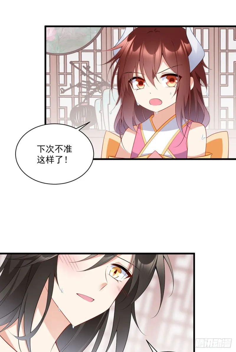 245.和师父共浴了？！ 第33页