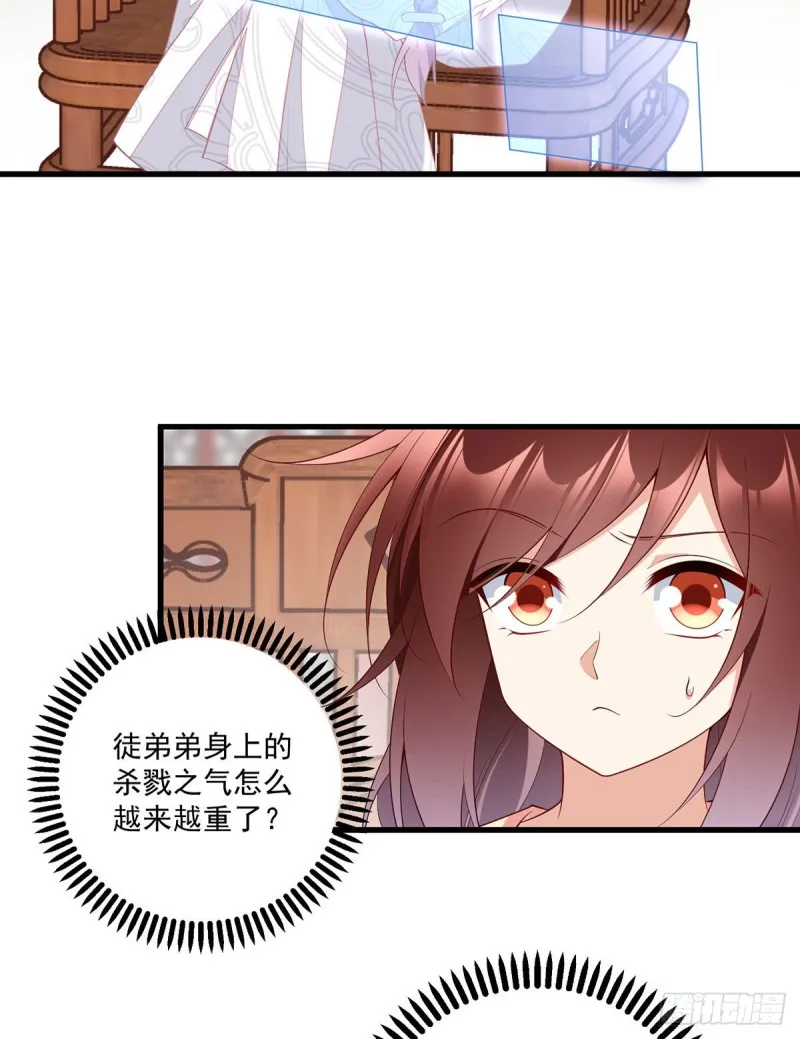246.徒弟的小把戏被戳穿了 第4页