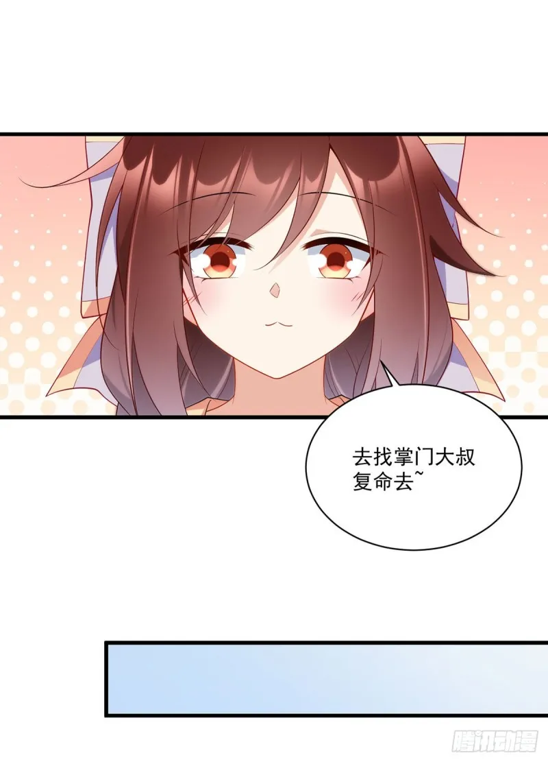 246.徒弟的小把戏被戳穿了 第7页