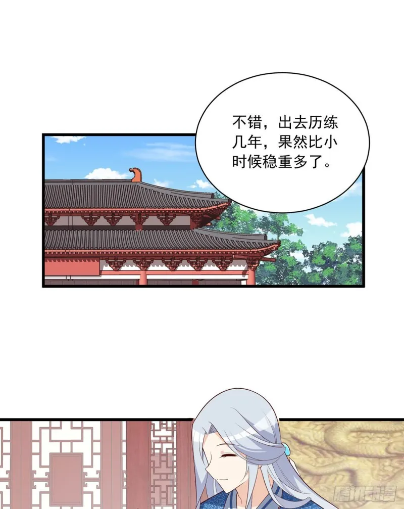 246.徒弟的小把戏被戳穿了 第8页