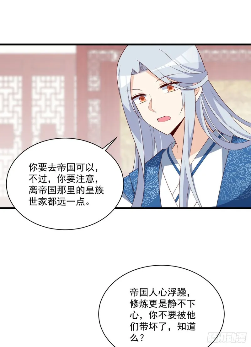 246.徒弟的小把戏被戳穿了 第11页