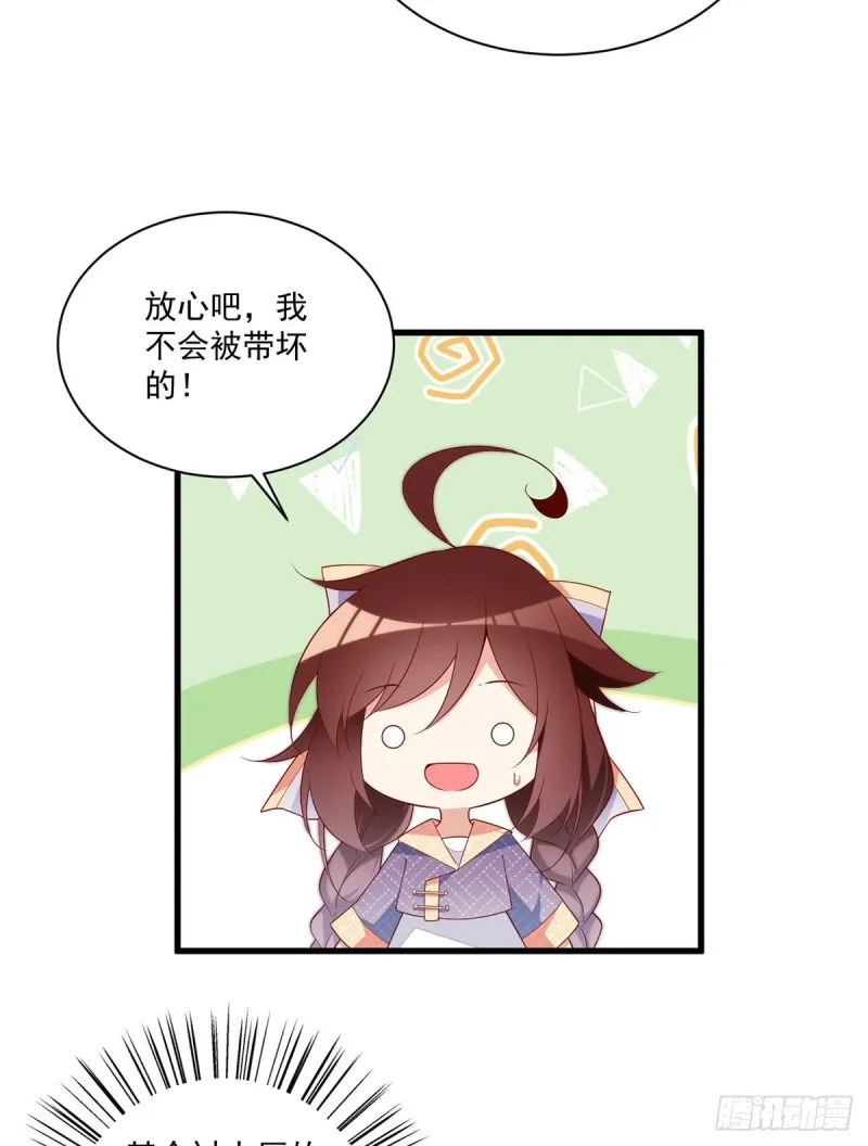 246.徒弟的小把戏被戳穿了 第12页