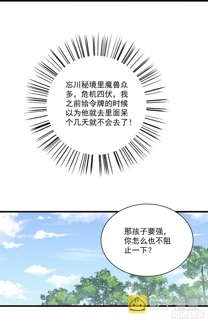 246.徒弟的小把戏被戳穿了 第17页