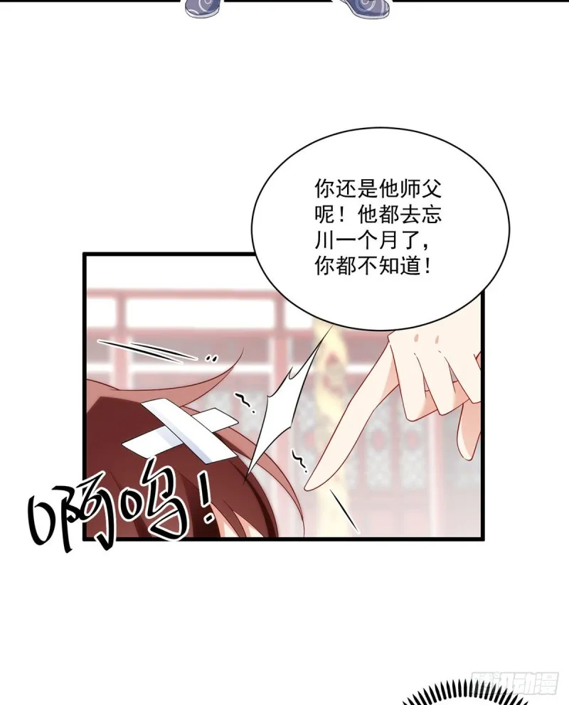 246.徒弟的小把戏被戳穿了 第21页