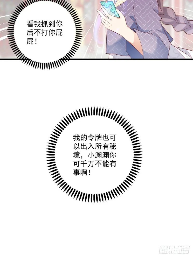 246.徒弟的小把戏被戳穿了 第23页