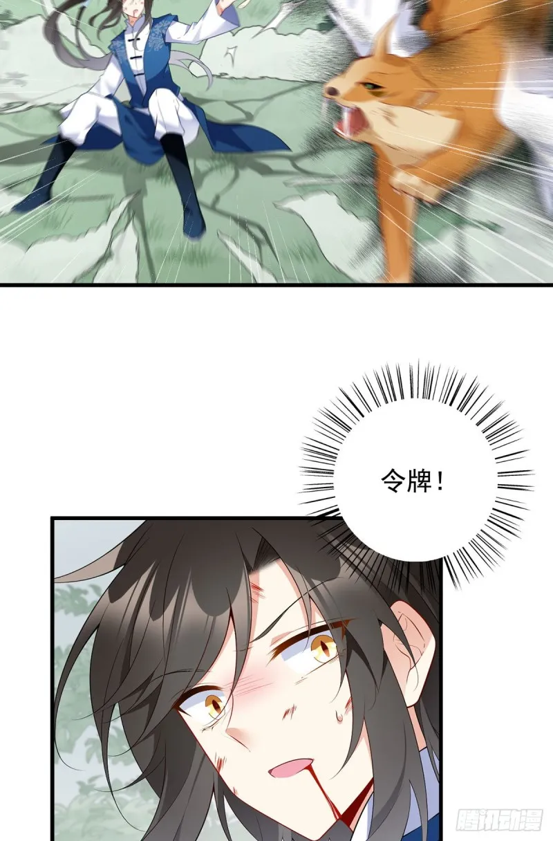246.徒弟的小把戏被戳穿了 第28页