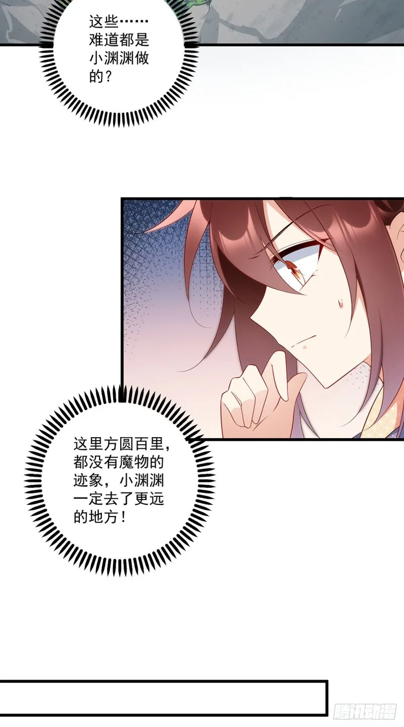 246.徒弟的小把戏被戳穿了 第34页