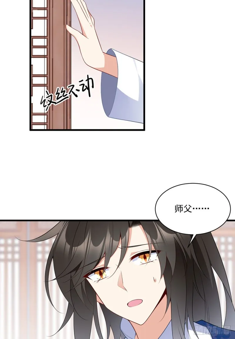 248.哄师父是门技术活 第4页