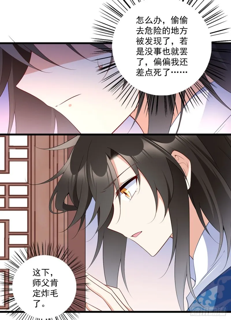 248.哄师父是门技术活 第7页