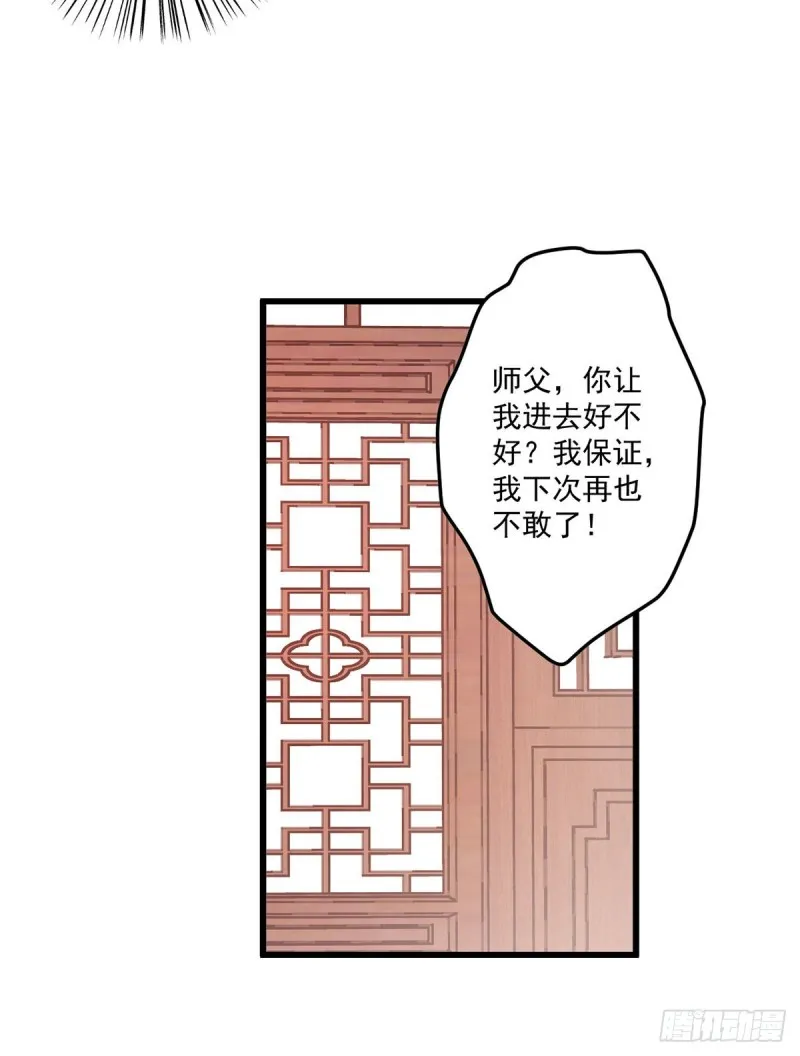 248.哄师父是门技术活 第8页
