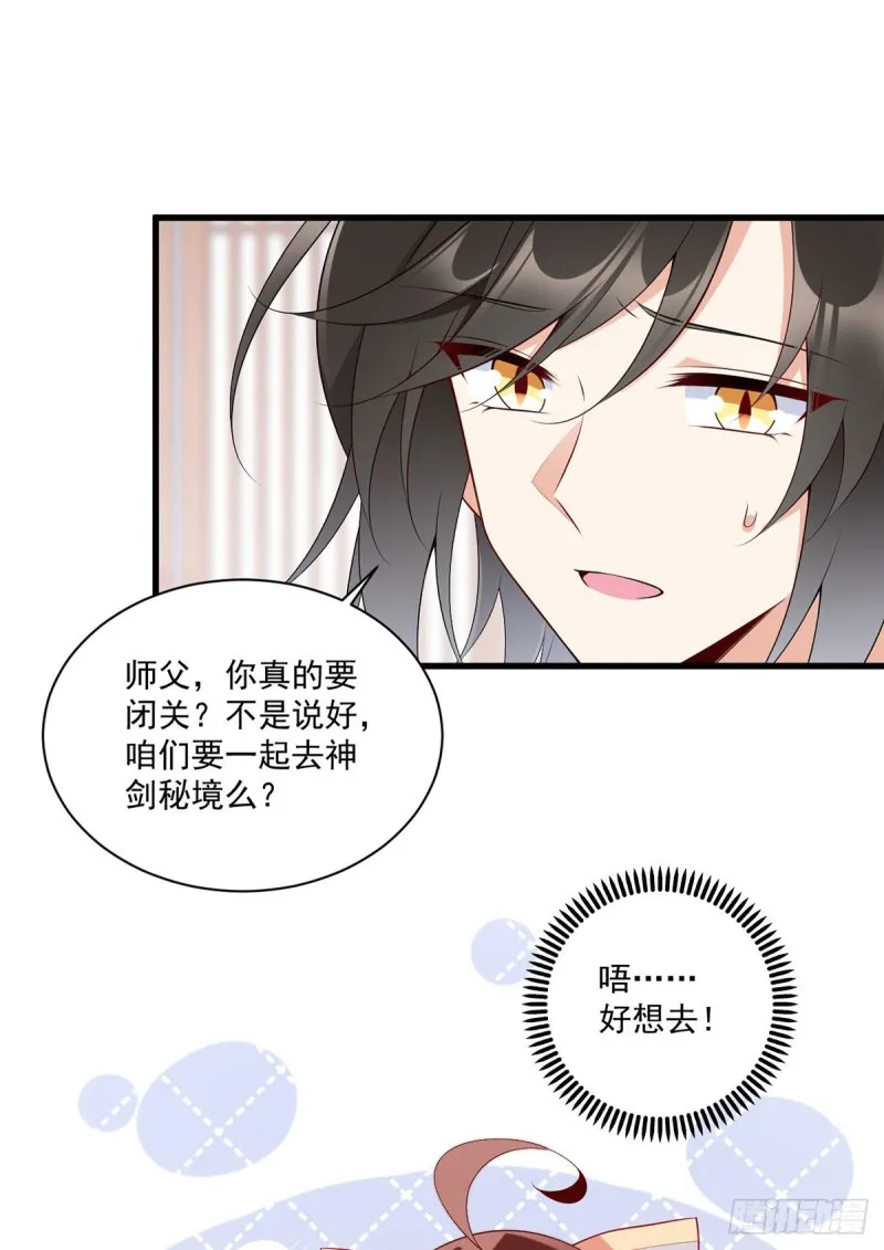 248.哄师父是门技术活 第10页