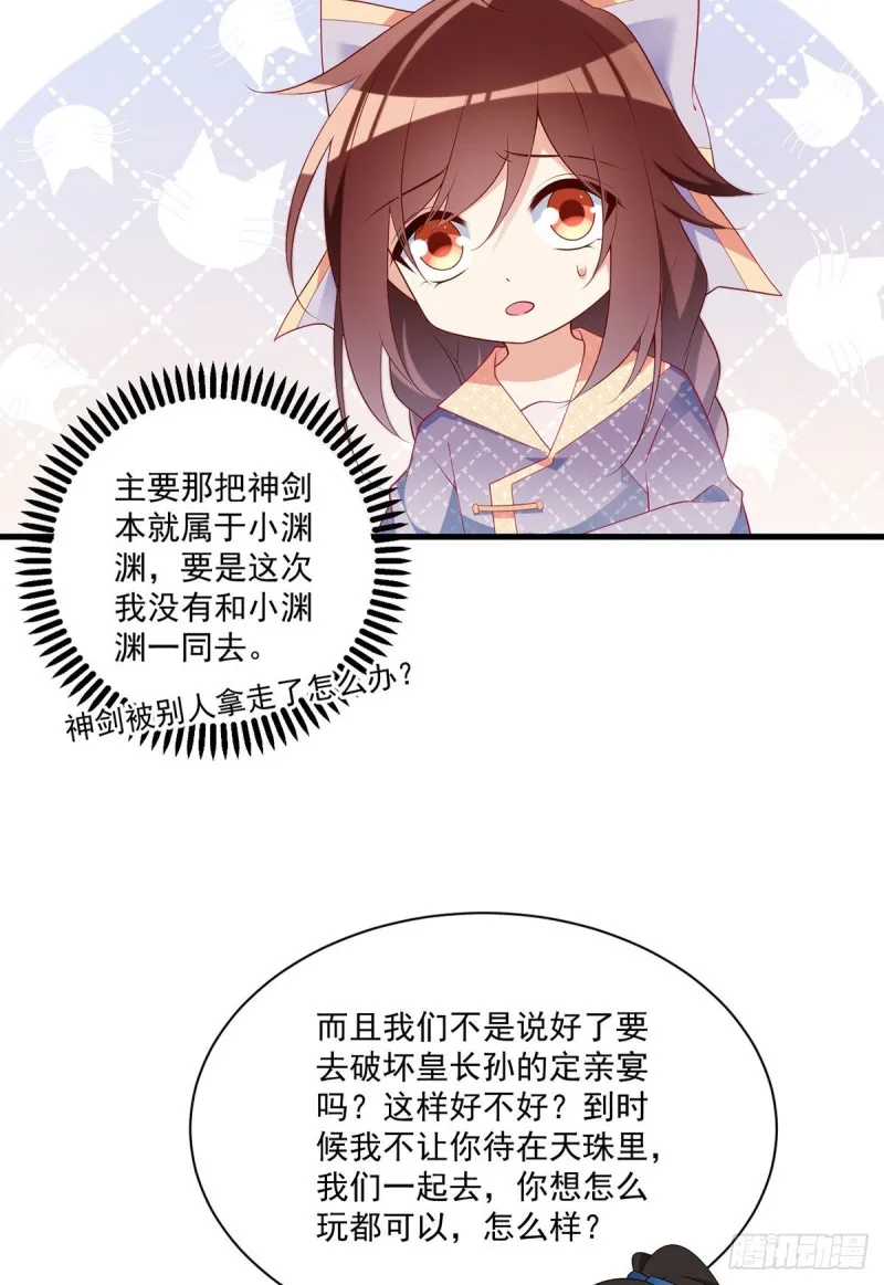 248.哄师父是门技术活 第11页