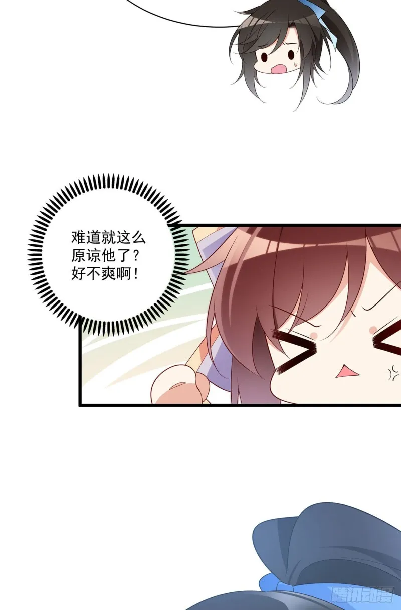 248.哄师父是门技术活 第12页